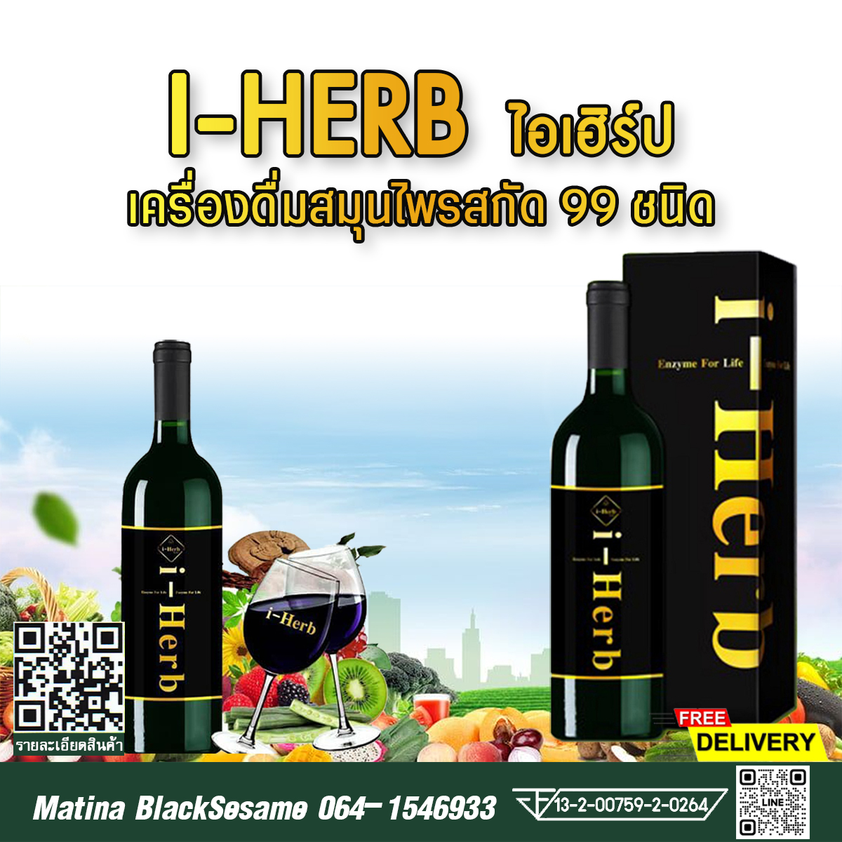 I-HERB น้ำเอนไซม์สกัดจากผลไม้ ผักและธัญพืช 99 ชนิด